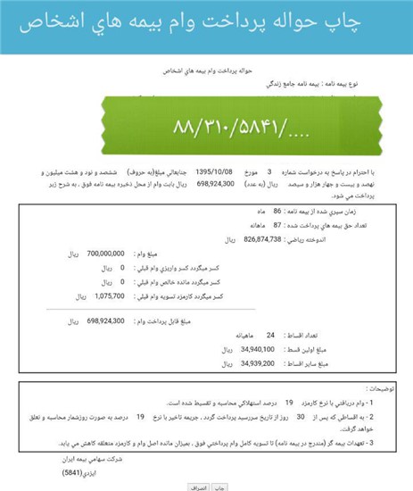 وام بیمه عمر